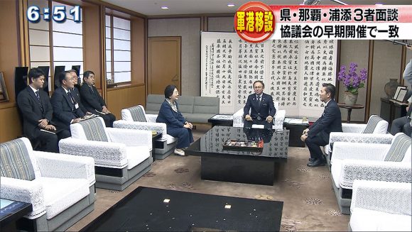 軍港移設で県・那覇・浦添が3者面談