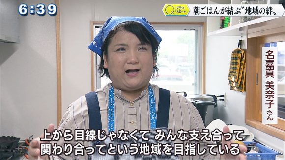 Qプラスリポート 朝ごはんが結ぶ"地域の絆"