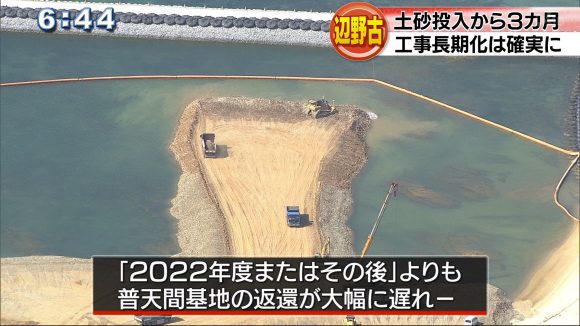 土砂投入3カ月 安全性疑問の新基地 工事長期化へ