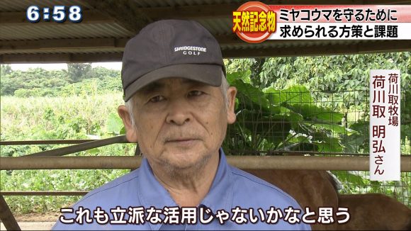 天然記念物ミヤコウマを守るために、求められる方策と課題