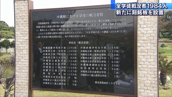 全学徒戦没者の刻銘板を設置