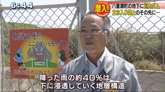 潜入 八重瀬町の地下に巨大ダム