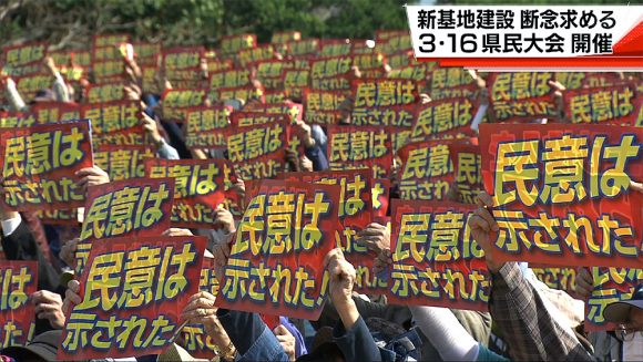 土砂投入を許さない!県民大会