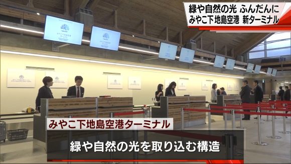 みやこ下地島空港ターミナル