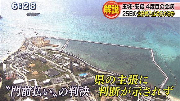 玉城・安倍会談 政府は沖縄の声に応えるのか?