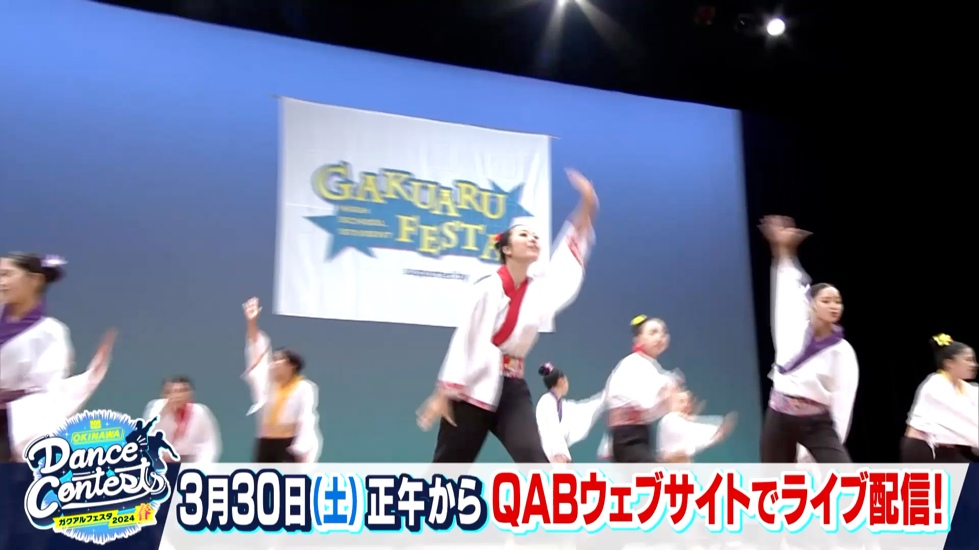 OKINAWA Dance Contests ガクアルフェスタ2024 春