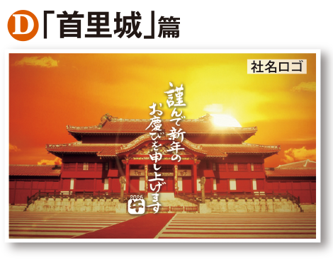 「首里城」篇