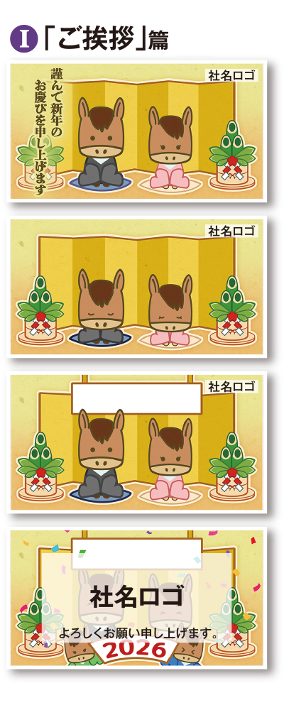 「ご挨拶」篇