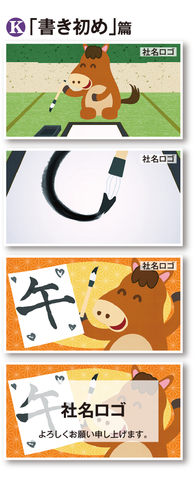 「書き初め」篇