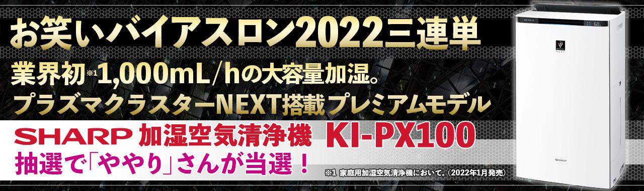 「エッカ石油 お笑いバイアスロン2022」メダリスト予想