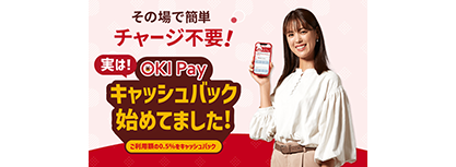 沖縄銀行OKI Pay(オキペイ)