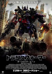 トランスフォーマー