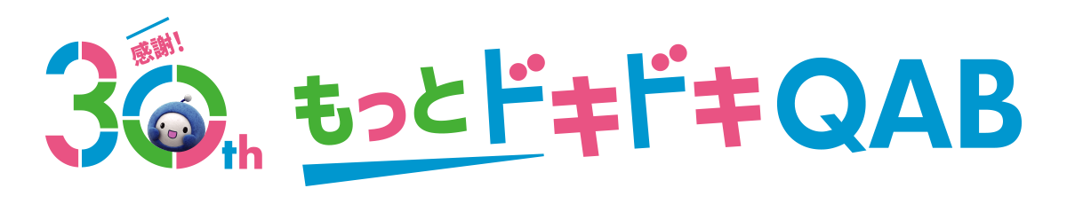 もっとドキドキQAB