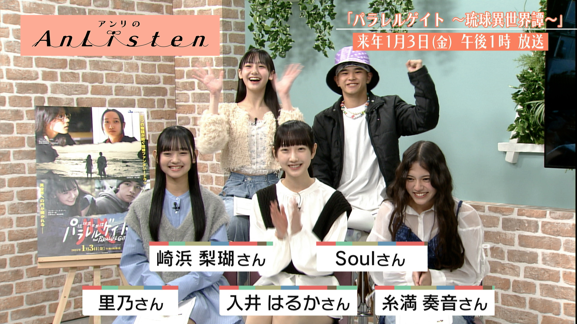 Listen123 糸満奏音さん／入井はるかさん／里乃さん／Soulさん／崎浜梨瑚さん
