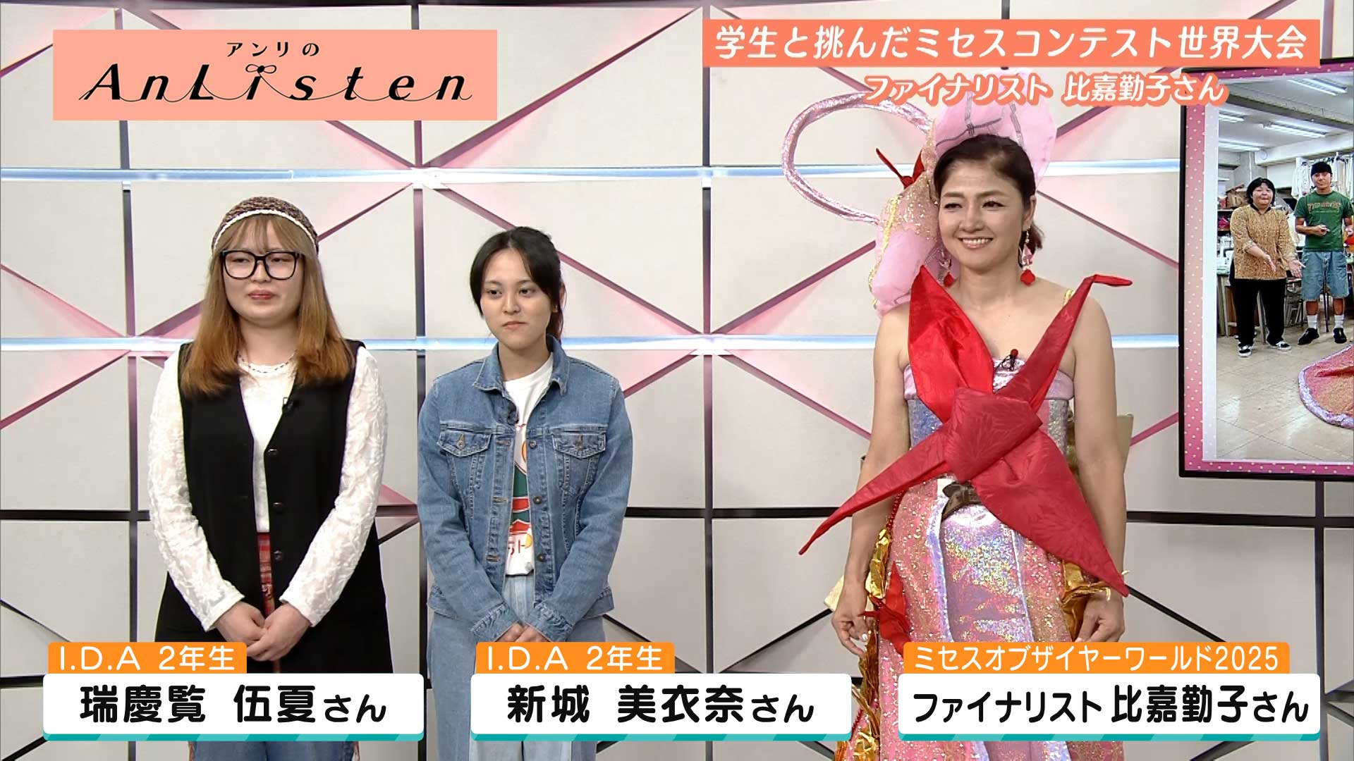 Listen156 比嘉勤子さん、瑞慶覧伍夏さん、新城美衣奈さん