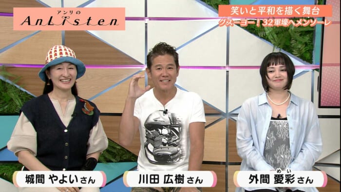 Listen188 「グスーヨー!32軍壕へメンソーレ」沖縄俳優部さん