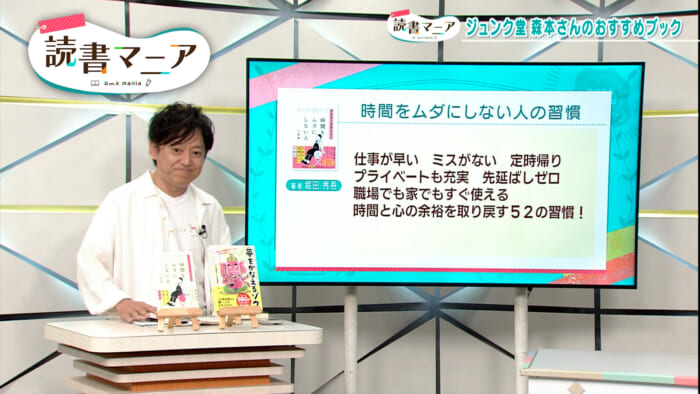#15「ハーバード、スタンフォード、科学的に証明された時間をムダにしない人の習慣」「夢をかなえるゾウ 子ども版1」