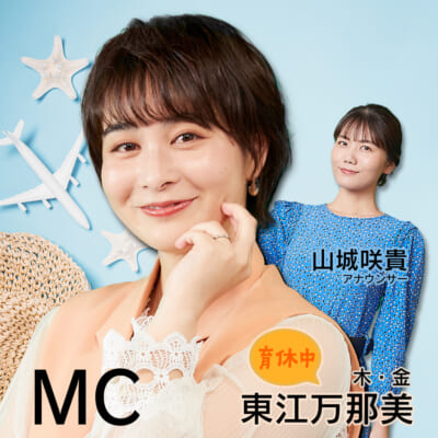 東江万那美（育休中）
