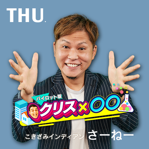 CATCHY 木曜日