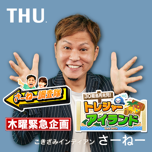 CATCHY 木曜コーナー