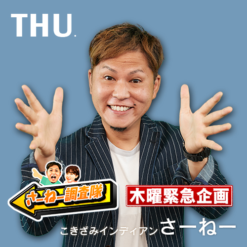 CATCHY 木曜コーナー