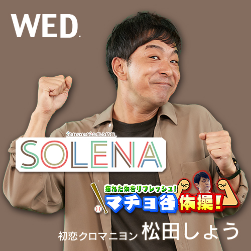CATCHY 水曜日