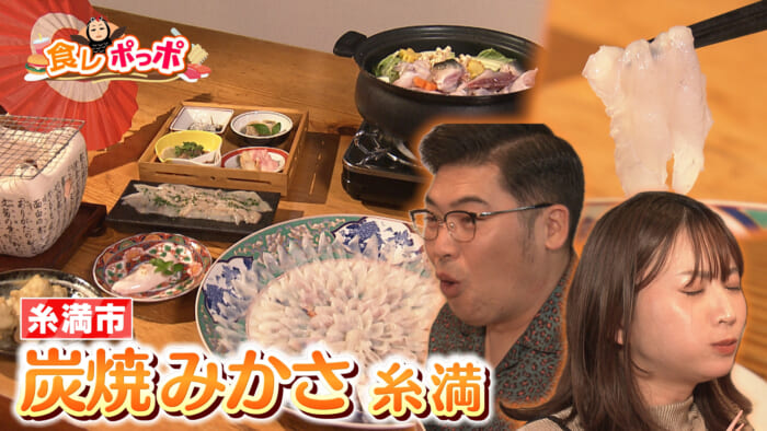 冬の高級食材トラフグを贅沢に堪能【炭焼みかさ糸満】