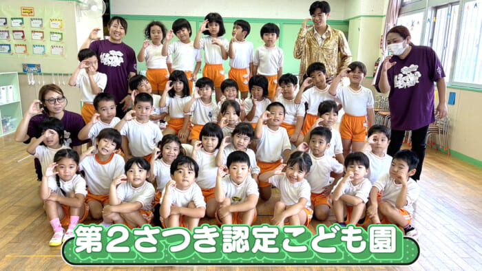 #11 第2さつき認定こども園