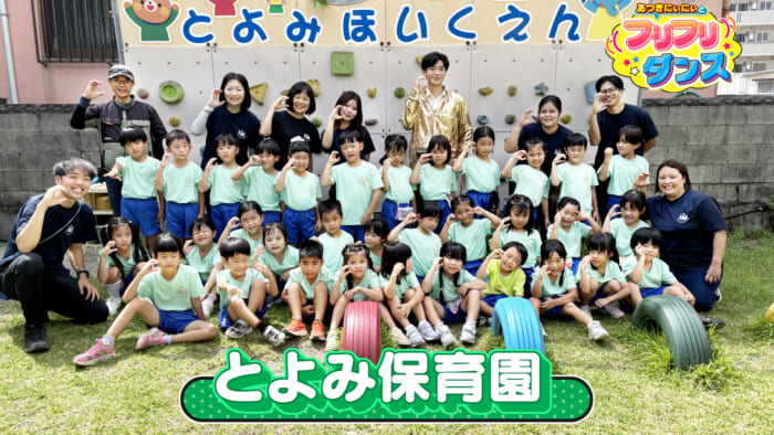#14 とよみ保育園