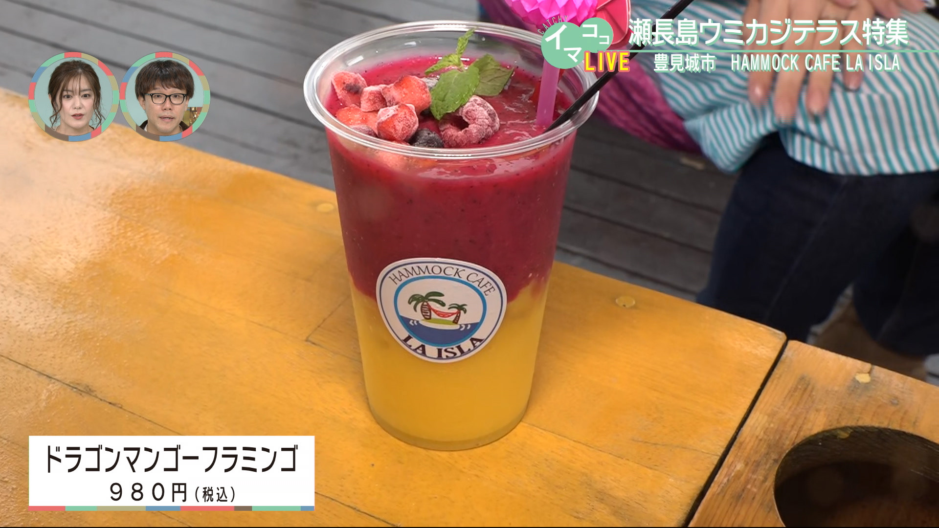 ハンモックカフェ　ラ・イスラ