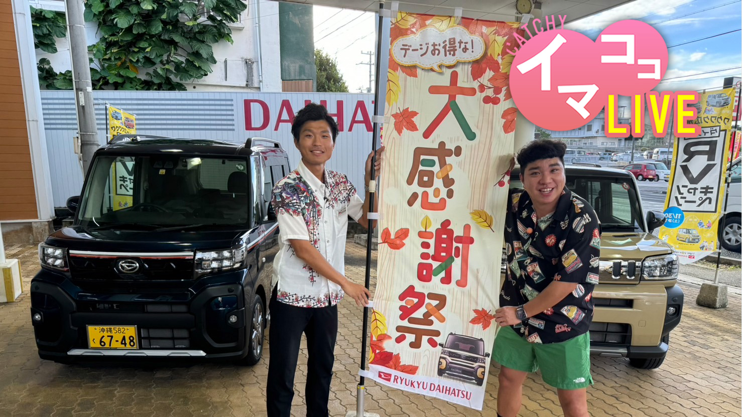 琉球ダイハツ販売 中部うるま店