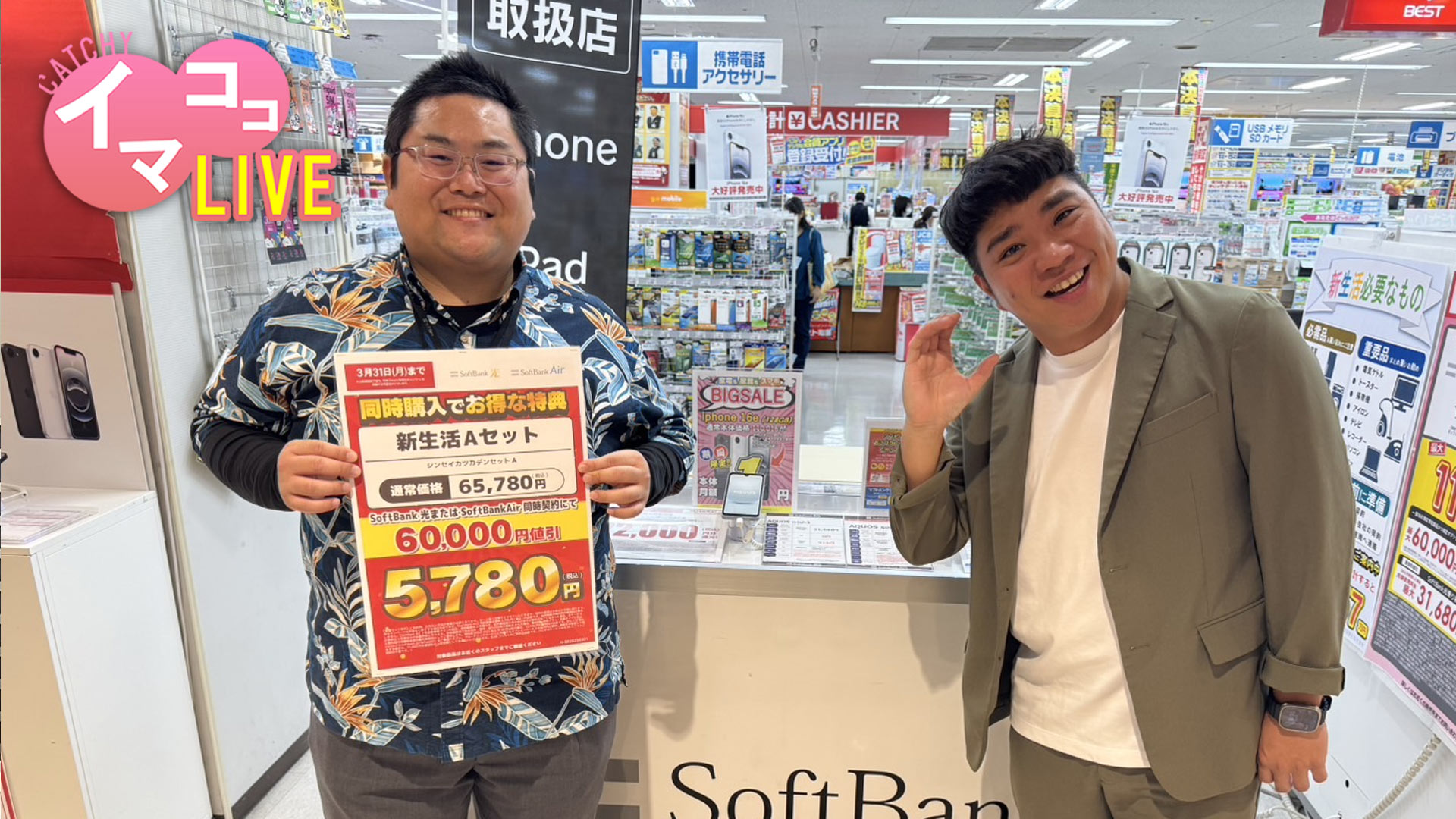 ベスト電器イオン那覇店