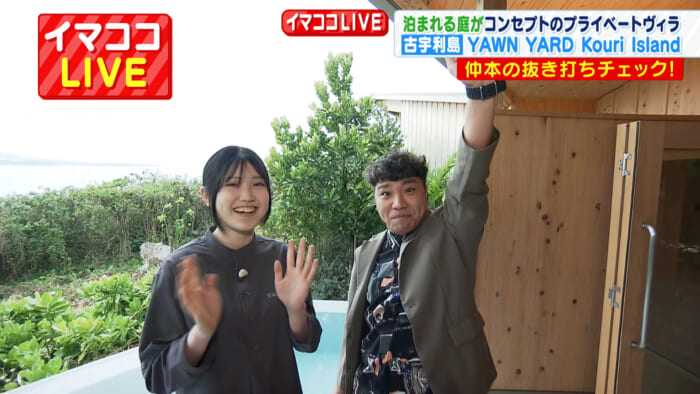 YAWN YARD Kouri Island