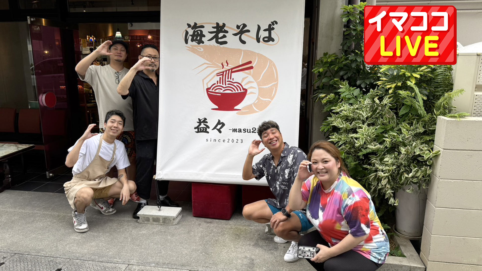 新感覚の「海老そば」を楽しもう！