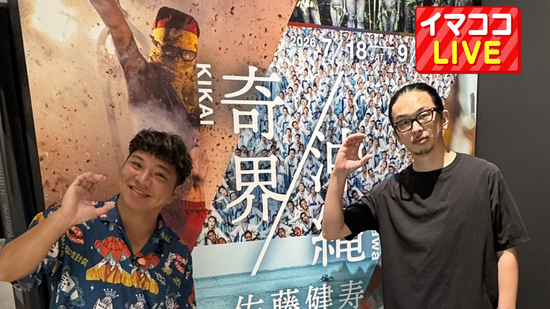 佐藤健寿さんの写真展「奇界／沖縄」北谷町立博物館