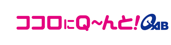 もっとドキドキQAB