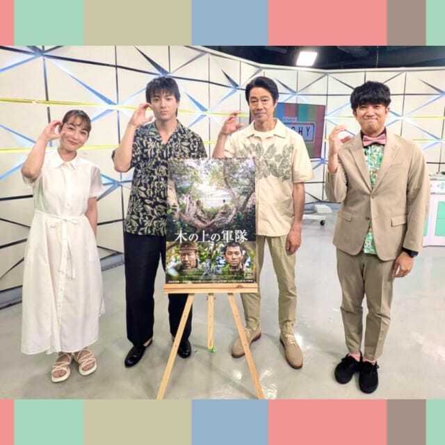 ＼今日のCATCHY／

映画『木の上の軍隊』から主演の堤真一さん、山田裕貴さんにお越しいただきました!!✨
沖縄戦時中の伊江島で起こった、実話をもとにした本作はオール沖縄ロケ🎞
お二人の伊江島での撮影秘話をお聞きしました🎤
沖縄では6/13㈮先行公開、7/25㈮に全国公開となります🎬

沖縄第一商工の大坪さんより、
あさって5/25㈰開催の『カラオケBIG ECHOプレゼンツ・カラオケ大会』のお知らせ📢
会場はコザミュージックタウン音楽広場にて行われます♬
未来のスターの歌声が聴こえるかも!?🎸

#イマココlive はワイズエステムコート新都心天久へ📹
マンションのモデルルームにご見学に来られた方は、豪華特典がゲットできます👍
見学は『ワイズエステムコート新都心天久』ウェブサイトから予約可能です✔

見逃し配信サイト
「Quebee」からも見ることができますよ〜📱💯
みなさんチェックしてみてくださいね！🔍

CATCHYは月～金曜16:15～生放送！ぜひ見てね👀

･････････････････････････････････････････
『今より“ちょっとだけ”よくなる』情報をお届け
あなたの生活により添った、
手が届きそうなシアワセ、情報、知しきを
@cathy.qab
･････････････････････････････････････････

#okinawa #qab #沖縄
#視聴者プレゼント #ビオスの丘 #ペアチケット #乗船券 #自然 #木の上の軍隊 #堤真一 #山田裕貴 #映画 #カラオケ #ビックエコー #沖縄第一商工 #ミュージックタウン #ワイズエステムコート #マンション #モデルルーム