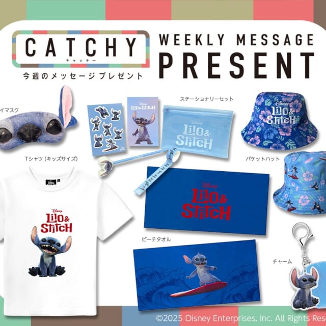 🎁CATCHY来週の視聴者プレゼント🎁

『リロ＆スティッチ』オリジナルグッズ
@disneystudiojp 

各1名様

"CATCHYホームページ"よりご応募ください!
メッセージテーマは『あなたのお宝』✉
皆さんのお便りお寄せください😆
お待ちしてまーす💛💛

･････････････････････････････････････････
『今より“ちょっとだけ”よくなる』情報をお届け
あなたの生活により添った、
手が届きそうなシアワセ、情報、知しきを
@catchy.qab
･････････････････････････････････････････

#okinawa #qab #沖縄 #catchy
#視聴者プレゼント #リロアンドスティッチ #映画 #スティッチ #ディズニー