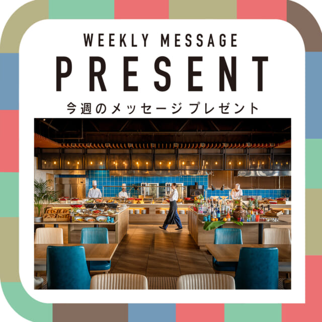 🎁CATCHY来週の視聴者プレゼント🎁

オリエンタルホテル 沖縄リゾート&スパ「Buffet & Grill QWACHI」
@okinawa.oriental.hotel 

ランチチケット ペア5組様

"CATCHYホームページ"よりご応募ください!
メッセージテーマは『めざせ〇〇！』✉
皆さんのお便りお寄せください😆
お待ちしてまーす💛💛

･････････････････････････････････････････
『今より“ちょっとだけ”よくなる』情報をお届け
あなたの生活により添った、
手が届きそうなシアワセ、情報、知しきを
@catchy.qab
･････････････････････････････････････････

#okinawa #qab #沖縄 #catchy
#視聴者プレゼント #オリエンタルホテル沖縄 #ランチチケット #リゾートホテル #ビュッフェ