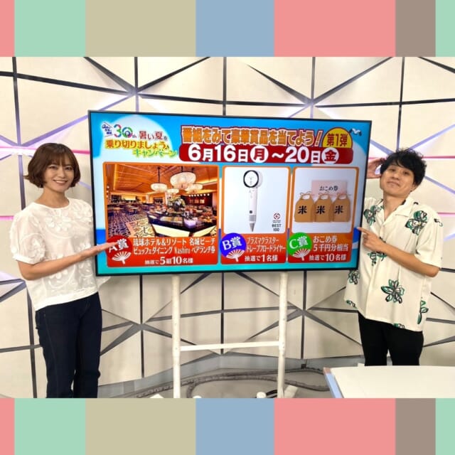 ＼今日のCATCHY／

QAB編成部の棚原さんより、視聴者の皆さまに豪華なプレゼント企画のお知らせ！✨
題して『QABは今年！開局30周年！暑い夏を乗り切りましょう』キャンペーン❣🎐
“暑い夏を乗り切るのにぴったりな商品”をご用意しています!!

🎁A賞『琉球ホテル＆リゾート　名城ビーチのビュッフェダイニング　Nashiro　からペアランチ券』5組10名様

🎁B賞『シャープ　プラズマクラスタードレープフロードライヤー』1名様

🎁C賞『おこめ券5000円分』10名様

プレゼント第一弾！は、
きょうから20日㈮までの5日間、QABの夜の番組の時間帯に登場するQごろ～の色を当てて、QABWebサイトからご応募ください✔
応募〆切は20日㈮の夜11時59分まで🌙

#イマココlive は南城市のアカマル商店plusドーナツへ📹
『ドーナツの常識が変わる、新感覚のドーナツ』が楽しめるお店だそうです！🍩✨
おすすめの「全粒粉のポークたまごドーナツ」は、なんと沖縄県民のソウルフードポークたまごをドーナツでサンドした商品!!
見た目も味も楽しい『ドーリィドーナツ』をぜひご賞味あれ♬

見逃し配信サイト
「Quebee/キュエビー」からも見ることができますよ〜📱💯
みなさんチェックしてみてくださいね！🔍

CATCHYは月～金曜16:15～生放送！ぜひ見てね👀

･････････････････････････････････････････
『今より“ちょっとだけ”よくなる』情報をお届け
あなたの生活により添った、
手が届きそうなシアワセ、情報、知しきを
@cathy.qab
･････････････････････････････････････････

#okinawa #qab #沖縄 #catchy
#視聴者プレゼント #沖縄タイムス #海勢頭豊 #でいご娘 #コンサート #ペアチケット #GAMA月桃の花 #映画 #開局30周年 #プレゼント企画 #アカマル商店 #ドーリィドーナツ #ドーナツ