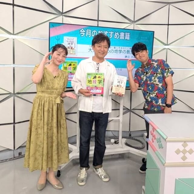 ＼今日のCATCHY／

読書マニア📖コーナーは、ジュンク堂書店那覇店よりエグゼクティブP森本さんがおすすめ本をご紹介！✨

📚『「地震」と「火山」の国に暮らすあなたに贈る　大人のための地学の教室』鎌田浩穀
📚『地図でスッと頭に入る　地経学』蔭山克秀
の地学にまつわる為になる２冊!!⛰

ジュンク堂書店那覇店では、『第8回那覇うまんちゅ落語祭り』が開催中！
詳しくはジュンク堂書店那覇店のSNSまたは「うまんちゅ落語祭り」で検索✔

戸田アナウンサーからのお知らせ📢
QABではあすの高校野球⚾準決勝は午前9時30分から、
あさっての決勝戦は午前10時55分から実況生中継でお伝えします📺
実況は戸田アナと元QABアナウンサーの沼尻和樹さんが担当!!みなさん高校生の熱い戦いをお見逃しなく👏

そしてめざせ甲子園は14日㈪午後4時15分から最終回✨
決勝戦の模様と、1か月間に渡った64校の熱戦をお伝えします🔥
ぜひ高校野球はQABで!!⚾

見逃し配信サイト
「Quebee/キュエビー」からも見ることができますよ〜📱💯
みなさんチェックしてみてくださいね！🔍

CATCHYは月～金曜16:15～生放送！ぜひ見てね👀

･････････････････････････････････････････
『今より“ちょっとだけ”よくなる』情報をお届け
あなたの生活により添った、
手が届きそうなシアワセ、情報、知しきを
@cathy.qab
･････････････････････････････････････････

#okinawa #qab #沖縄 #catchy
#視聴者プレゼント #FC琉球 #ジンベーニョ #ぬいぐるみキーホルダー #Jリーグ #サッカー #ジュンク堂書店那覇店 #本 #那覇うまんちゅ落語祭り #落語 #高校野球 #野球 #めざせ甲子園 #生中継