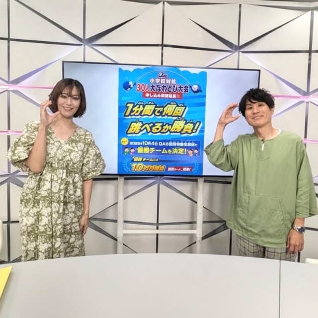 ＼今日のCATCHY／

ことし開局30周年のQABでは『30』にちなんだ『30人』による小学校対抗の大縄跳び大会を行います！
準決勝・決勝戦は10/4に行われるQABの開局記念特番で生放送📺
ただいま参加する小学校を募集中です✨
参加の受け付け〆切は9/7㈰まで!!
詳しくはQABのウェブサイトをご覧ください♬

#イマココlive はカシスオレンジの2人によるW中継!!
ポっポさんは東村の開発青年隊ドローン講習場へ📹
「沖縄産業開発青年協会」では、フォークリフトをはじめクレーンやドローンなどの12の資格取得のための講習を開催！
今日は実際に生徒の方にドローンを飛ばしてもらいました!!🛸

仲本くんは沖縄市の東南植物楽園へ📹
新設された「カピバラの森」エリアからカピバラたちとその魅力をご紹介🌳✨
他にも楽しいエリアが盛りだくさんなので、施設の詳細やチケットは東南植物楽園のウェブサイトをチェック✔

見逃し配信サイト
「Quebee/キュエビー」からも見ることができますよ〜📱💯
みなさんチェックしてみてくださいね！🔍

CATCHYは月～金曜16:15～生放送！ぜひ見てね👀

･････････････････････････････････････････
『今より“ちょっとだけ”よくなる』情報をお届け
あなたの生活により添った、
手が届きそうなシアワセ、情報、知しきを
@cathy.qab
･････････････････････････････････････････

#okinawa #qab #沖縄 #catchy
#視聴者プレゼント #リトルユニバースオキナワ #ペアチケット #開局30周年 #大縄跳び大会 #小学校 #QAB開局記念特番 #沖縄産業開発青年協会 #ドローン #資格取得 #東南植物楽園 #カピバラの森 #カピバラ