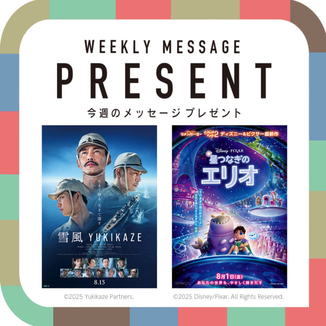 🎁CATCHY来週の視聴者プレゼント🎁

映画「雪風 YUKIKAZE」鑑賞券
@yukikaze_movie 

3組6名様

映画「星つなぎのエリオ」オリジナルグッズ
@disneystudiojp 

5名様 

"CATCHYホームページ"よりご応募ください!
メッセージテーマは『あなたの夏ソング』✉
皆さんのお便りお寄せください😆
お待ちしてまーす💛💛

･････････････････････････････････････････
『今より“ちょっとだけ”よくなる』情報をお届け
あなたの生活により添った、
手が届きそうなシアワセ、情報、知しきを
@catchy.qab
･････････････････････････････････････････

#okinawa #qab #沖縄 #catchy
#視聴者プレゼント #映画 #チケット #雪風 #YUKIKAZE #星つなぎのエリオ #ディズニー #グッズ