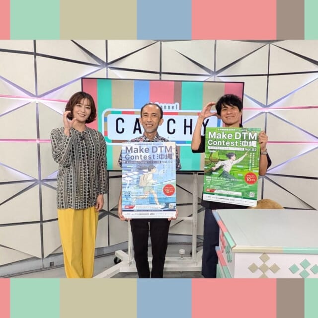 ＼8/4㈪のCATCHY／

アンリッスン👂コーナーのゲストは、音楽制作チーム「DTMオキナワ」の安田陽さん！✨
『DTM』とは、デジタルツールによる音楽制作の総称とのこと🎹🎸🥁♬
主催する『第2回中高生DTM作曲コンテスト沖縄』についてもお聞きしました🎤

#イマココlive はロワジールホテル那覇へ📹
夏休みにおすすめのロワジールホテルのBBQを仲本くんがレポート!!🍖
この夏はホテルのプールサイドでBBQはいかが!?

見逃し配信サイト
「Quebee/キュエビー」からも見ることができますよ〜📱💯
みなさんチェックしてみてくださいね！🔍

CATCHYは月～金曜16:15～生放送！ぜひ見てね👀

･････････････････････････････････････････
『今より“ちょっとだけ”よくなる』情報をお届け
あなたの生活により添った、
手が届きそうなシアワセ、情報、知しきを
@cathy.qab
･････････････････････････････････････････

#okinawa #qab #沖縄 #catchy
#視聴者プレゼント #ネオパークオキナワ #カピバラ #ぬいぐるみ #DTMオキナワ #DTM #ロワジールホテル那覇 #BBQ
