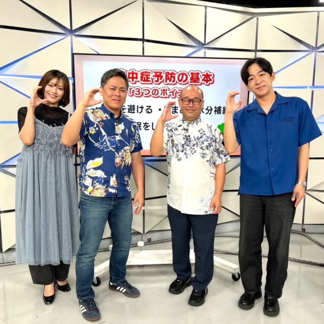 ＼今日のCATCHY／

熱中症対策🌞について「ケアプラン天川」の田中さんと「絆　訪問看護ステーション」看護師の奥間さんが教えてくれました！✨
熱中症にならないためには❓
①暑さを避ける
②こまめな水分補給
③栄養・睡眠をしっかりとる
を心がけてこの夏を乗り切りましょう!!🍉

#イマココlive はイオン那覇店屋上へ📹
今月24日㈰まで、『ユーポス中古車フェア』が開催中！✨
来場者の方は「ガラポン抽選会」に参加できます♬
ハズレなしでお1人様1回まわせるので、ご家族みんなで訪れてみては!?🚗

見逃し配信サイト
「Quebee/キュエビー」からも見ることができますよ〜📱💯
みなさんチェックしてみてくださいね！🔍

CATCHYは月～金曜16:15～生放送！ぜひ見てね👀

･････････････････････････････････････････
『今より“ちょっとだけ”よくなる』情報をお届け
あなたの生活により添った、
手が届きそうなシアワセ、情報、知しきを
@cathy.qab
･････････････････････････････････････････

#okinawa #qab #沖縄 #catchy
#視聴者プレゼント #FC琉球 #カマタマーレ讃岐 #Jリーグ #サッカー #ペアチケット #キッズビレッジカーニバル #TOMITON #ケアプラン天川 #絆訪問看護ステーション #熱中症対策 #ユーポス中古車フェア #イオン那覇店 #ガラポン抽選会