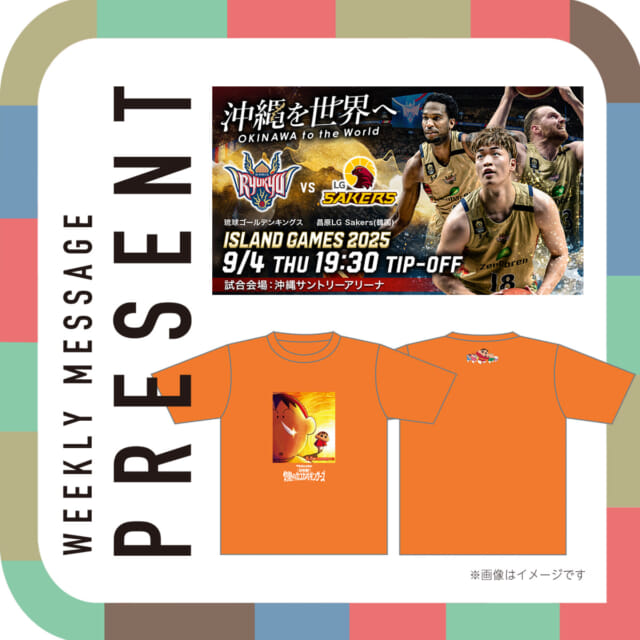 🎁CATCHY来週の視聴者プレゼント🎁

9月4日(木) 19:30 TIP-OFF
ISLAND GAMES 2025「琉球ゴールデンキングス vs 昌原LG Sakers (韓国)」
@ryukyugoldenkings 

観戦チケット 10組20名様

※試合観戦チケットは電子チケット【B.LEAGUEチケット】モバイルIDチケットとなります

『映画クレヨンしんちゃん 超華麗！灼熱のカスカベダンサーズ』
@shinchan_movie 

オリジナルTシャツ（S / M / L / XL 各1枚計4名様）

"CATCHYホームページ"よりご応募ください!
メッセージテーマは『あなたの映画エピソード』✉
皆さんのお便りお寄せください😆
お待ちしてまーす💛💛

･････････････････････････････････････････
『今より“ちょっとだけ”よくなる』情報をお届け
あなたの生活により添った、
手が届きそうなシアワセ、情報、知しきを
@catchy.qab
･････････････････････････････････････････

#okinawa #qab #沖縄 #catchy
#視聴者プレゼント #琉球ゴールデンキングス #昌原LGSakers #バスケ #ペアチケット #映画 #クレヨンしんちゃん #オリジナルTシャツ