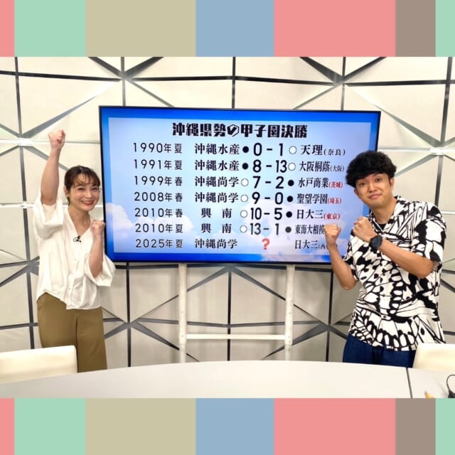 ＼今日のCATCHY／

沖縄尚学が沖縄勢としては15年ぶりに夏の甲子園の決勝進出を決めました!!⚾✨
県民全体が選手たちの熱いプレーに盛り上がりましたね👏
あすの決勝戦、QABでは午前9時30分から実況生中継でお届けします！📺みなさん明日はテレビの前から選手にエールを送ってください!!📣

ミニシアターin映画マニア🎬コーナーは、シアタードーナツの宮島さんがおすすめ映画をご紹介！🍩

🎞「未決・沖縄戦」
🎞「沖縄戦の図」
の沖縄戦について考える2本！

さらに9/11㈭午後7時～「10ROOMS」アンコール上映が決定❣
上映後にトークセッションありで、チケットは要電話予約です☎
その他上映情報はホームページをチェック!!✔

#イマココlive は那覇市国際通りへ📹
「ジャンカラ横丁」に仲本くんが突撃取材👊
オープンなスペースでのカラオケや、沖縄料理を楽しめます♬🎤
新規会員様はお得なキャンペーンもあるとのことなので、国際通りで盛り上がる際には利用してみては!?

見逃し配信サイト
「Quebee/キュエビー」からも見ることができますよ〜📱💯
みなさんチェックしてみてくださいね！🔍

CATCHYは月～金曜16:15～生放送！ぜひ見てね👀

･････････････････････････････････････････
『今より“ちょっとだけ”よくなる』情報をお届け
あなたの生活により添った、
手が届きそうなシアワセ、情報、知しきを
@cathy.qab
･････････････････････････････････････････

#okinawa #qab #沖縄 #catchy
#視聴者プレゼント #PERSONZ #ロックバンド #マフラータオル #沖縄尚学 #甲子園 #高校野球 #映画 #シアタードーナツ #国際通り #ジャンカラ横丁 #カラオケ #沖縄料理