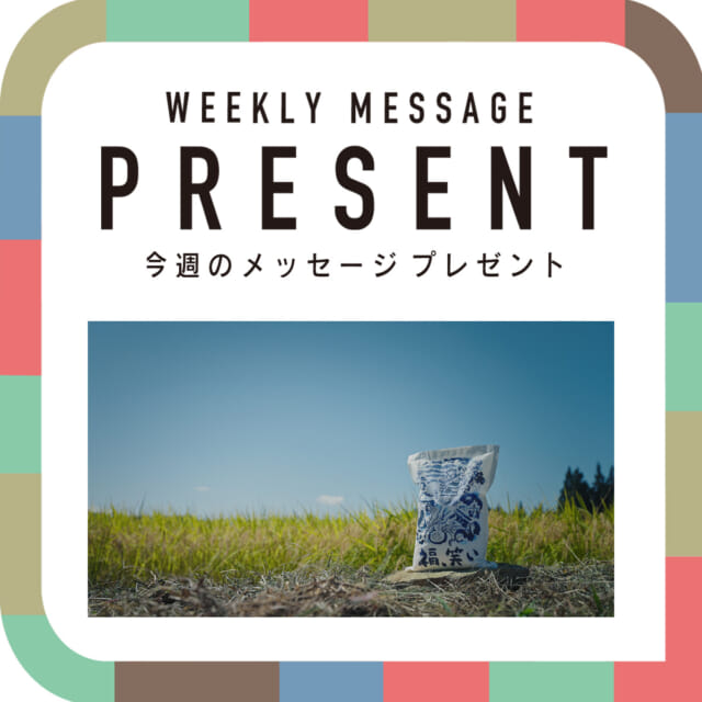 🎁CATCHY来週の視聴者プレゼント🎁

「福、笑い」2キロ
@realize_fukushima 

5名様

"CATCHYホームページ"よりご応募ください!
メッセージテーマは『あなたの防災対策は？』✉
皆さんのお便りお寄せください😆
お待ちしてまーす💛💛

･････････････････････････････････････････
『今より“ちょっとだけ”よくなる』情報をお届け
あなたの生活により添った、
手が届きそうなシアワセ、情報、知しきを
@catchy.qab
･････････････････････････････････････････

#okinawa #qab #沖縄 #catchy
#視聴者プレゼント #お米 #福島県 #ブランド米