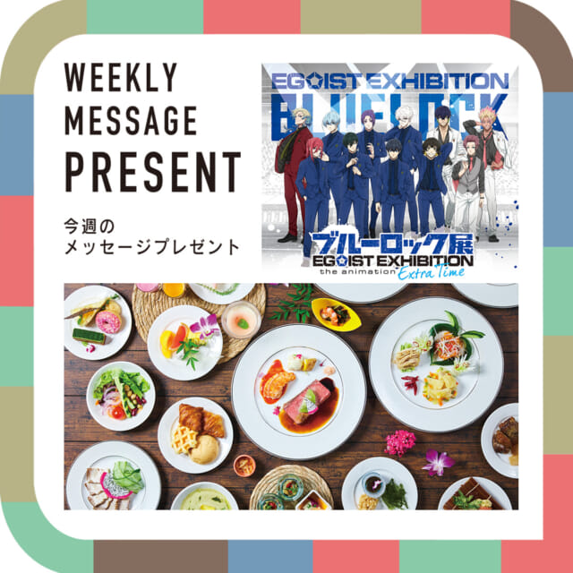 🎁CATCHY来週の視聴者プレゼント🎁

琉球温泉瀬長島ホテル ペアランチ券
@senagajimahotel 

5組様

ブルーロック展 EGOIST EXHIBITION the animation ペアチケット
@ryubo_official 

10組様

"CATCHYホームページ"よりご応募ください!
メッセージテーマは『おじいおばあの〇〇自慢！』✉
皆さんのお便りお寄せください😆
お待ちしてまーす💛💛

･････････････････････････････････････････
『今より“ちょっとだけ”よくなる』情報をお届け
あなたの生活により添った、
手が届きそうなシアワセ、情報、知しきを
@catchy.qab
･････････････････････････････････････････

#okinawa #qab #沖縄 #catchy
#視聴者プレゼント #琉球温泉瀬長島ホテル #ペアランチ券 #ブルーロック展 #ペアチケット