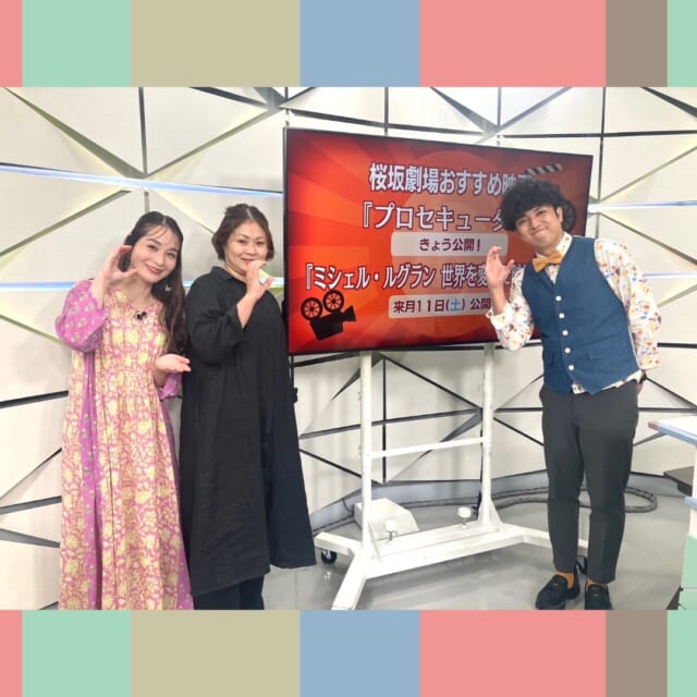＼今日のCATCHY／

映画マニア🎬コーナーは、桜坂劇場支配人の下地久美子さんがおすすめの映画をご紹介！✨

🎞「プロセキューター」...きょう9/26㈮公開！
🎞「ミシェル・ルグラン 世界を変えた音楽家」...10/11公開！
あすの「プロセキューター」上映後は、主演のドニー・イェン通の下地さんがトークショーを開催!!🎙
18年前の主演作「導火線 FLASH POINT」も同時上映します♬

#イマココlive はサンエー浦添西海岸パルコシティの食品館へ📹
伊藤園から日本茶の新たなスタイルを提案する
「お～いお茶 PURE」シリーズの「お～いお茶 LEMON GREEN」をご紹介！🍵✨
9/27㈯・9/28㈰には「日本茶の日大茶会」のイベントにて、試飲会も開催するとのこと!!
さらに！伊藤園ブランドのドリンクと一緒に、サンエーのお惣菜おにぎり・いなり寿司をご購入いただくと、総計120名の方にサンエー商品券が当たるチャンスをお見逃しなく❣

見逃し配信サイト
「Quebee/キュエビー」からも見ることができますよ〜📱💯
みなさんチェックしてみてくださいね！🔍

CATCHYは月～金曜16:15～生放送！ぜひ見てね👀

･････････････････････････････････････････
『今より“ちょっとだけ”よくなる』情報をお届け
あなたの生活により添った、
手が届きそうなシアワセ、情報、知しきを
@cathy.qab
･････････････････････････････････････････

#okinawa #qab #沖縄 #catchy
#視聴者プレゼント #Qごろー #ぬいぐるみ #30周年 #桜坂劇場 #映画 #サンエー浦添西海岸パルコシティ #おーいお茶 #LEMONGREEN #伊藤園
